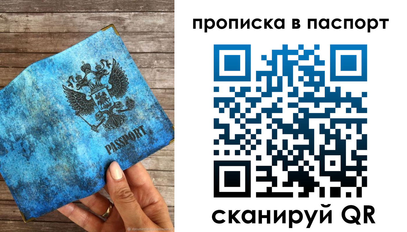 прописка для работы в Курской области