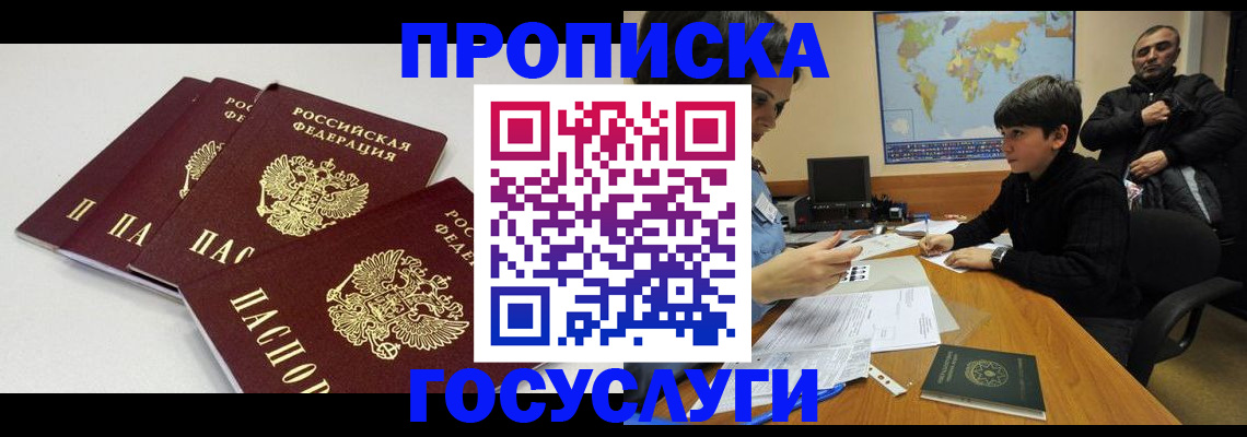 прописка для военкомата в Курской области