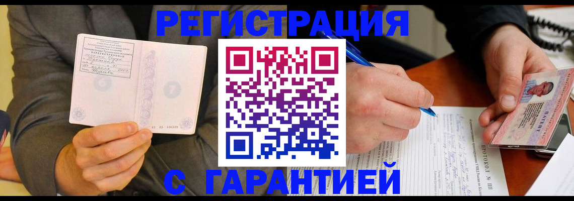 временная регистрация купить в Курской области