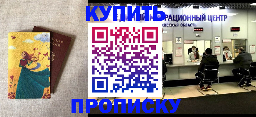 пропишу в квартире в Курской области