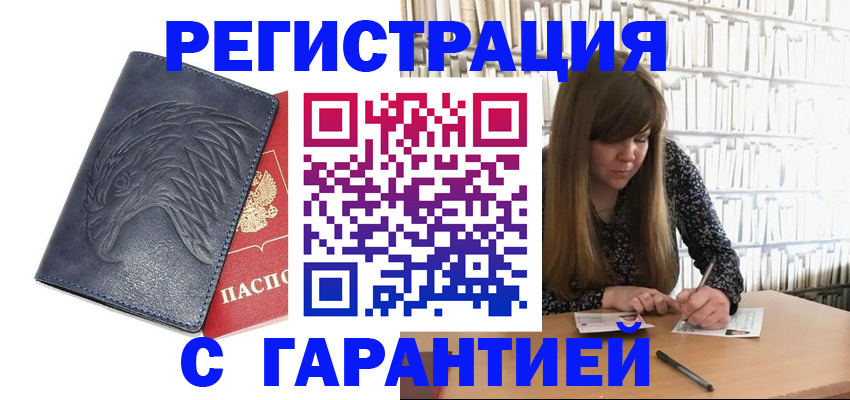 прописка для работы в Курской области