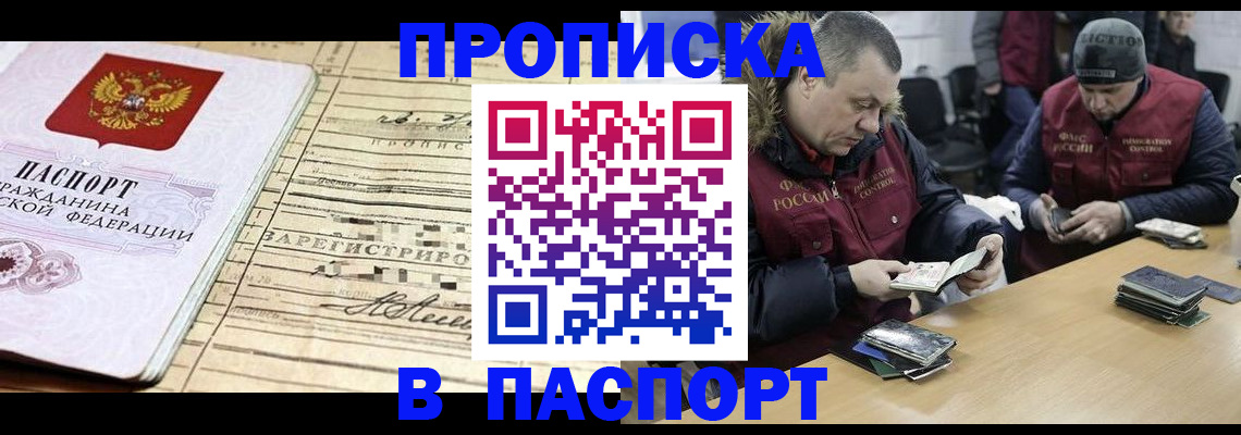 прописка 2025 в Курской области